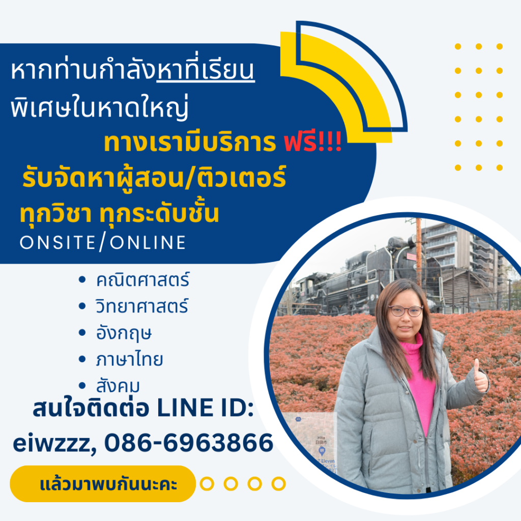 สอนพิเศษหาดใหญ่